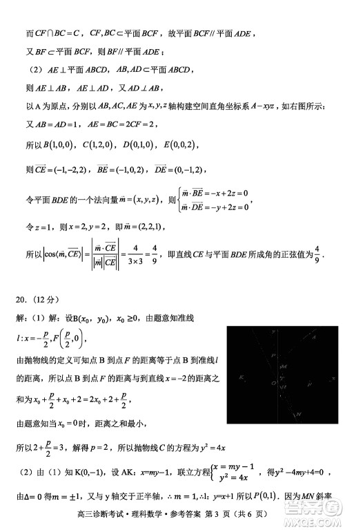 甘孜州普通高中2024届高三上学期第一次诊断考试理科数学参考答案