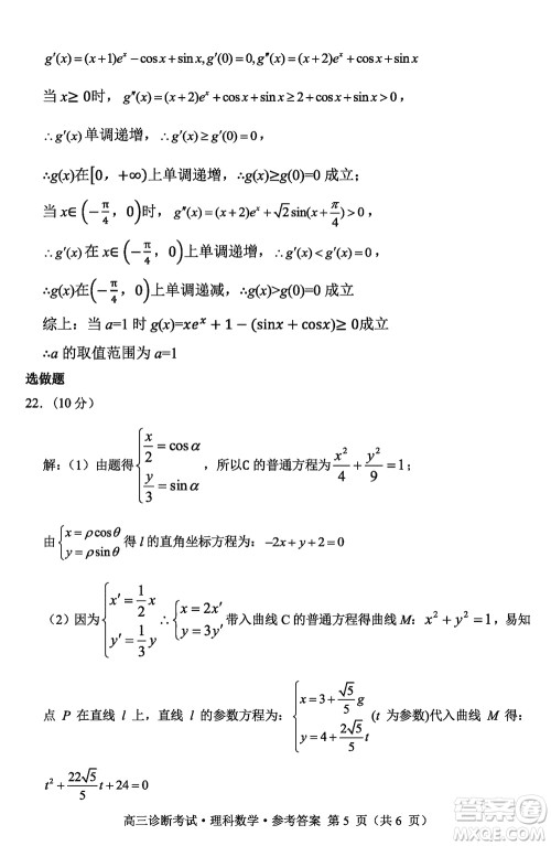 甘孜州普通高中2024届高三上学期第一次诊断考试理科数学参考答案