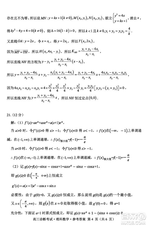 甘孜州普通高中2024届高三上学期第一次诊断考试理科数学参考答案