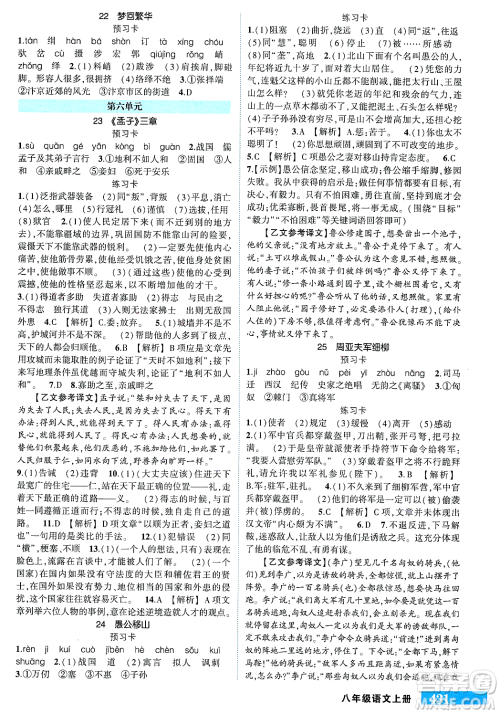 长江出版社2023年秋状元成才路状元大课堂八年级语文上册人教版答案