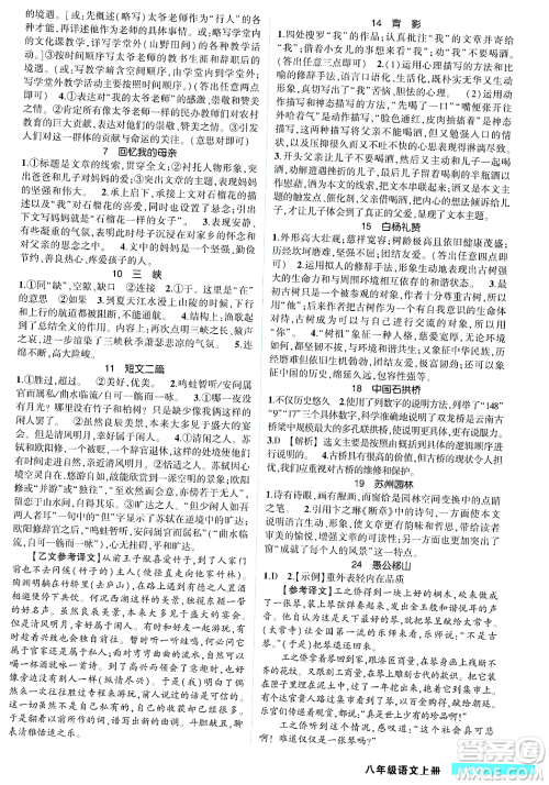 长江出版社2023年秋状元成才路状元大课堂八年级语文上册人教版答案
