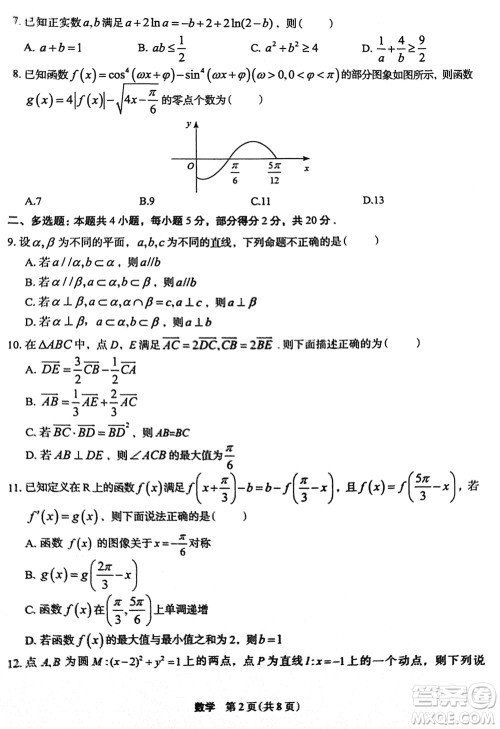 河南菁师联盟2024届高三上学期12月质量监测考试数学参考答案