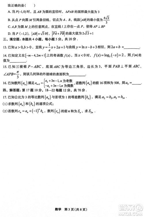 河南菁师联盟2024届高三上学期12月质量监测考试数学参考答案 河南菁师联盟2024届高三上学期12月质量监测考试数学参考答案