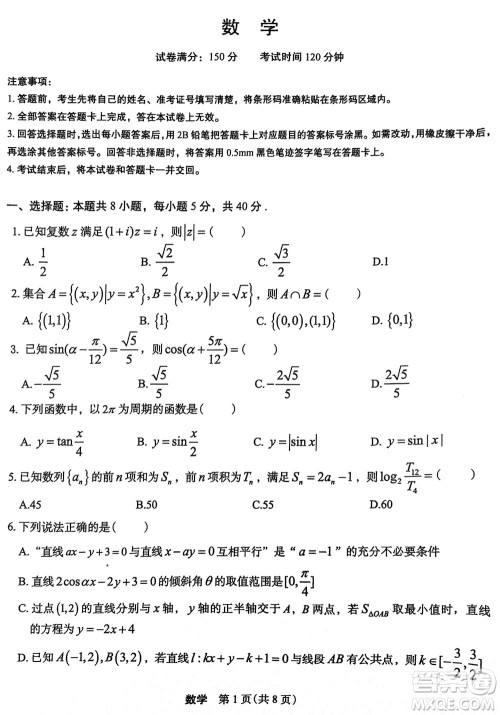 河南菁师联盟2024届高三上学期12月质量监测考试数学参考答案