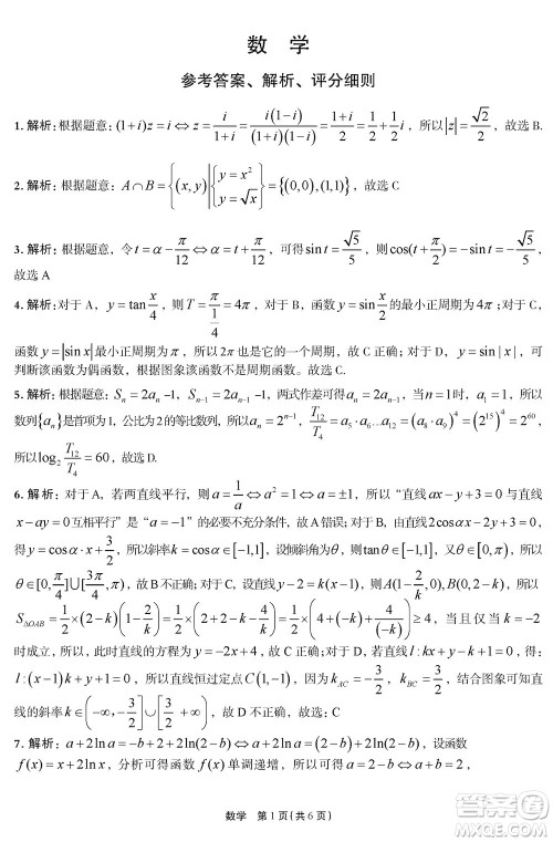 河南菁师联盟2024届高三上学期12月质量监测考试数学参考答案