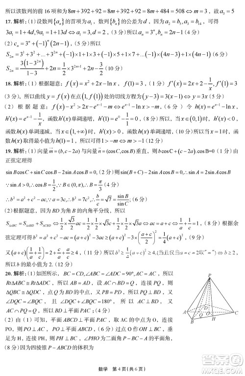 河南菁师联盟2024届高三上学期12月质量监测考试数学参考答案