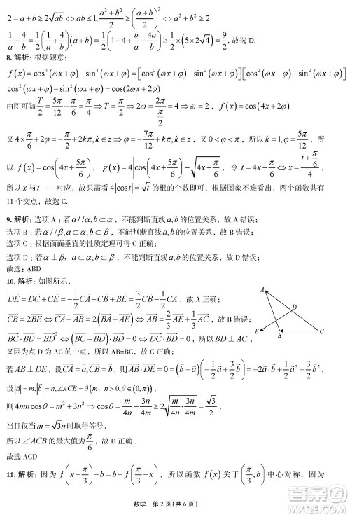 河南菁师联盟2024届高三上学期12月质量监测考试数学参考答案