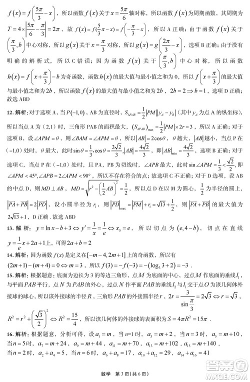 河南菁师联盟2024届高三上学期12月质量监测考试数学参考答案