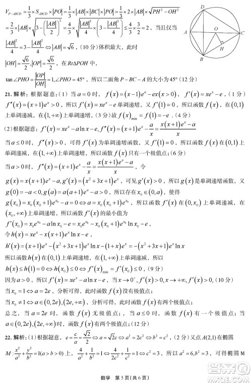 河南菁师联盟2024届高三上学期12月质量监测考试数学参考答案 河南菁师联盟2024届高三上学期12月质量监测考试数学参考答案