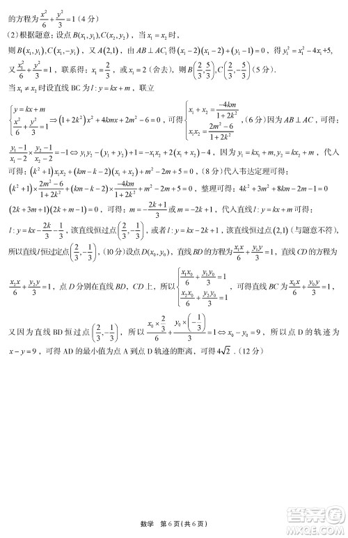 河南菁师联盟2024届高三上学期12月质量监测考试数学参考答案