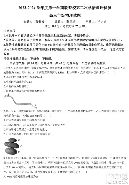 江苏盐城联盟校2024届高三上学期第二次学情调研检测物理试题答案 江苏盐城联盟校2024届高三上学期第二次学情调研检测物理试题答案