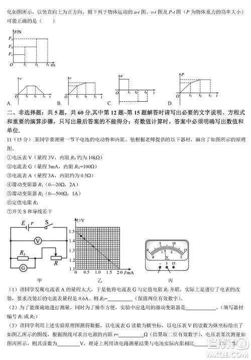 江苏盐城联盟校2024届高三上学期第二次学情调研检测物理试题答案