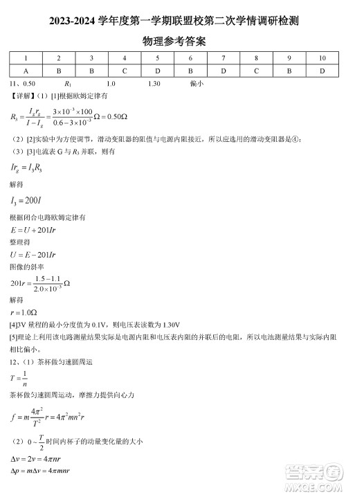 江苏盐城联盟校2024届高三上学期第二次学情调研检测物理试题答案