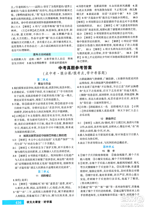 长江出版社2023年秋状元成才路状元大课堂九年级语文上册人教版答案
