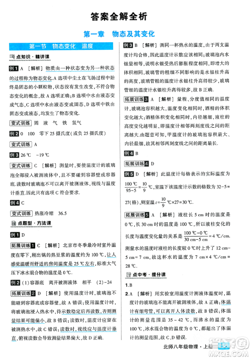 武汉出版社2023年秋状元成才路状元大课堂八年级物理上册北师大版答案 武汉出版社2023年秋状元成才路状元大课堂八年级物理上册北师大版答案