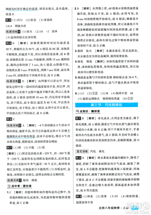 武汉出版社2023年秋状元成才路状元大课堂八年级物理上册北师大版答案 武汉出版社2023年秋状元成才路状元大课堂八年级物理上册北师大版答案
