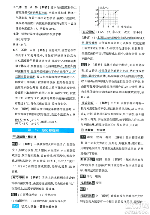 武汉出版社2023年秋状元成才路状元大课堂八年级物理上册北师大版答案 武汉出版社2023年秋状元成才路状元大课堂八年级物理上册北师大版答案