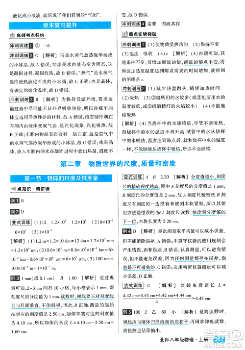 武汉出版社2023年秋状元成才路状元大课堂八年级物理上册北师大版答案 武汉出版社2023年秋状元成才路状元大课堂八年级物理上册北师大版答案