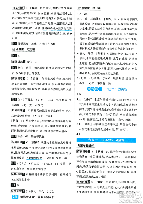 武汉出版社2023年秋状元成才路状元大课堂八年级物理上册北师大版答案 武汉出版社2023年秋状元成才路状元大课堂八年级物理上册北师大版答案