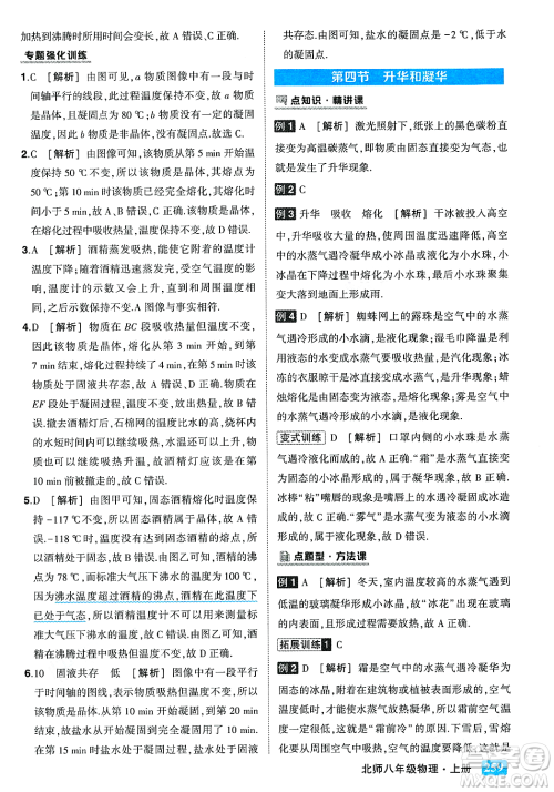 武汉出版社2023年秋状元成才路状元大课堂八年级物理上册北师大版答案 武汉出版社2023年秋状元成才路状元大课堂八年级物理上册北师大版答案