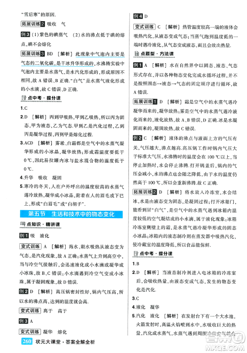 武汉出版社2023年秋状元成才路状元大课堂八年级物理上册北师大版答案 武汉出版社2023年秋状元成才路状元大课堂八年级物理上册北师大版答案