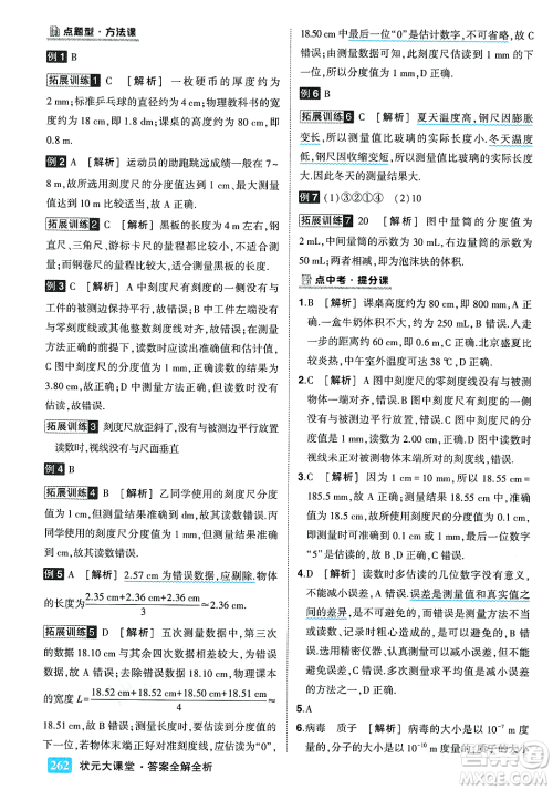 武汉出版社2023年秋状元成才路状元大课堂八年级物理上册北师大版答案 武汉出版社2023年秋状元成才路状元大课堂八年级物理上册北师大版答案