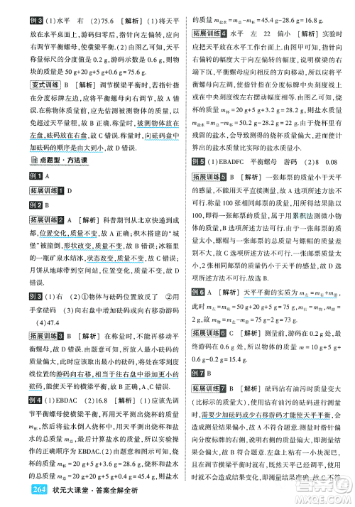 武汉出版社2023年秋状元成才路状元大课堂八年级物理上册北师大版答案 武汉出版社2023年秋状元成才路状元大课堂八年级物理上册北师大版答案