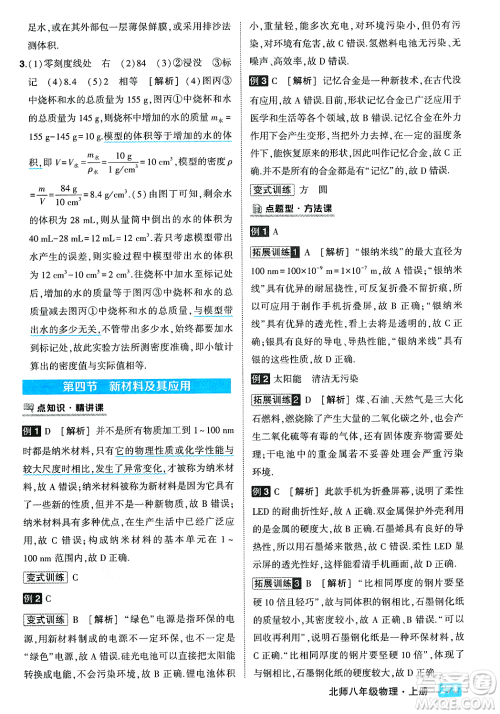 武汉出版社2023年秋状元成才路状元大课堂八年级物理上册北师大版答案 武汉出版社2023年秋状元成才路状元大课堂八年级物理上册北师大版答案