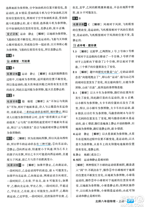 武汉出版社2023年秋状元成才路状元大课堂八年级物理上册北师大版答案 武汉出版社2023年秋状元成才路状元大课堂八年级物理上册北师大版答案