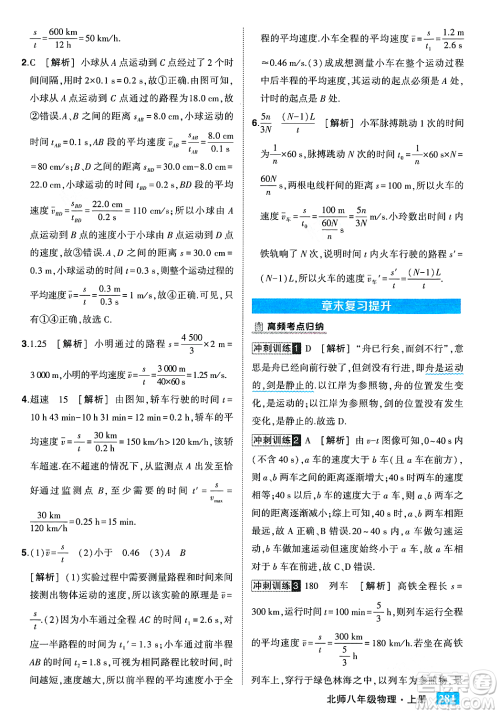 武汉出版社2023年秋状元成才路状元大课堂八年级物理上册北师大版答案 武汉出版社2023年秋状元成才路状元大课堂八年级物理上册北师大版答案