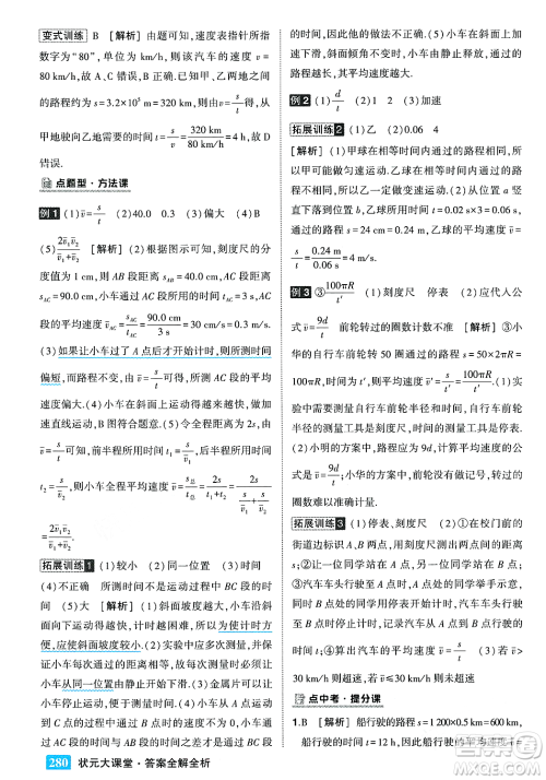 武汉出版社2023年秋状元成才路状元大课堂八年级物理上册北师大版答案 武汉出版社2023年秋状元成才路状元大课堂八年级物理上册北师大版答案