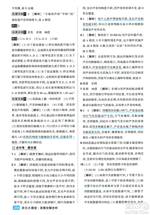 武汉出版社2023年秋状元成才路状元大课堂八年级物理上册北师大版答案 武汉出版社2023年秋状元成才路状元大课堂八年级物理上册北师大版答案