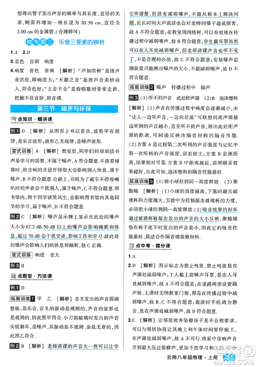 武汉出版社2023年秋状元成才路状元大课堂八年级物理上册北师大版答案 武汉出版社2023年秋状元成才路状元大课堂八年级物理上册北师大版答案