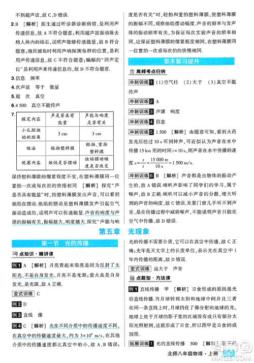 武汉出版社2023年秋状元成才路状元大课堂八年级物理上册北师大版答案 武汉出版社2023年秋状元成才路状元大课堂八年级物理上册北师大版答案