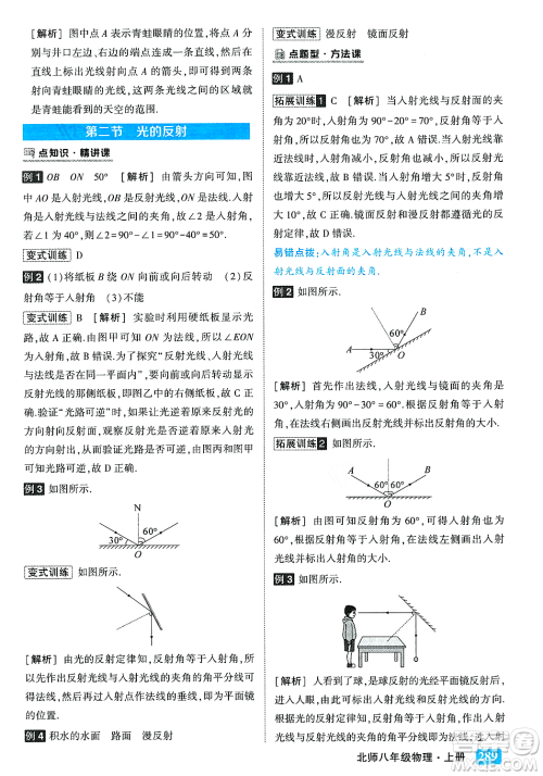 武汉出版社2023年秋状元成才路状元大课堂八年级物理上册北师大版答案 武汉出版社2023年秋状元成才路状元大课堂八年级物理上册北师大版答案