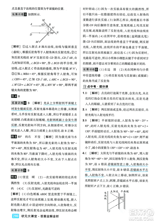 武汉出版社2023年秋状元成才路状元大课堂八年级物理上册北师大版答案 武汉出版社2023年秋状元成才路状元大课堂八年级物理上册北师大版答案