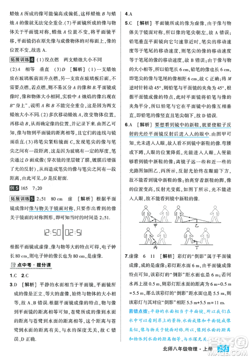 武汉出版社2023年秋状元成才路状元大课堂八年级物理上册北师大版答案