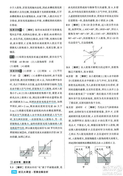 武汉出版社2023年秋状元成才路状元大课堂八年级物理上册北师大版答案