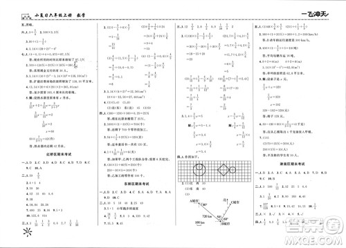 天津人民出版社2023年秋一飞冲天小复习六年级数学上册通用版参考答案