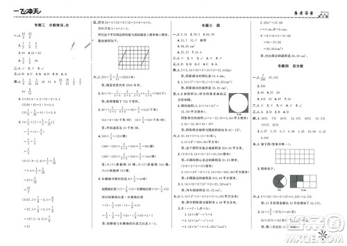 天津人民出版社2023年秋一飞冲天小复习六年级数学上册通用版参考答案