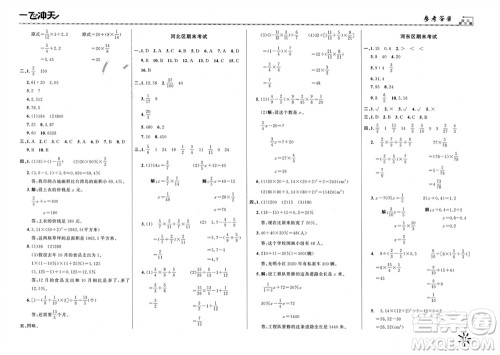 天津人民出版社2023年秋一飞冲天小复习六年级数学上册通用版参考答案