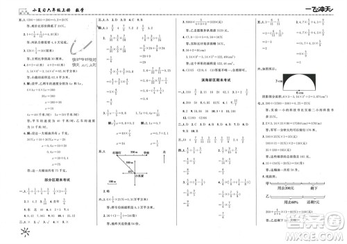 天津人民出版社2023年秋一飞冲天小复习六年级数学上册通用版参考答案