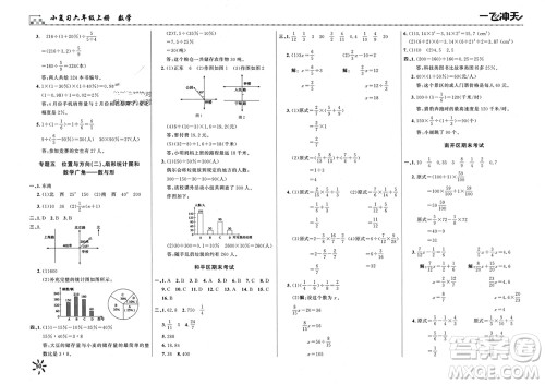天津人民出版社2023年秋一飞冲天小复习六年级数学上册通用版参考答案