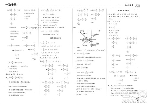 天津人民出版社2023年秋一飞冲天小复习六年级数学上册通用版参考答案