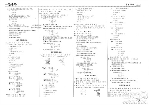 天津人民出版社2023年秋一飞冲天小复习五年级数学上册通用版参考答案