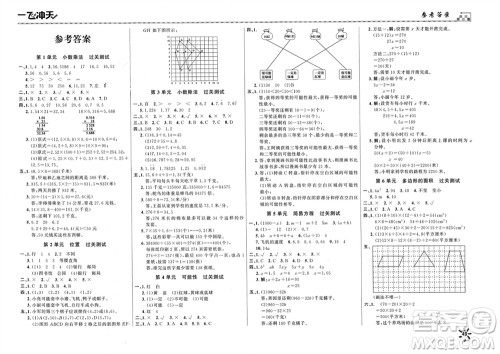 天津人民出版社2023年秋一飞冲天小复习五年级数学上册通用版参考答案