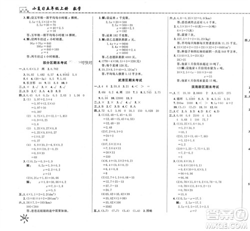 天津人民出版社2023年秋一飞冲天小复习五年级数学上册通用版参考答案