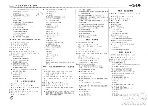 天津人民出版社2023年秋一飞冲天小复习五年级数学上册通用版参考答案