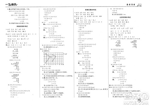 天津人民出版社2023年秋一飞冲天小复习五年级数学上册通用版参考答案