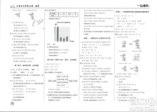 天津人民出版社2023年秋一飞冲天小复习四年级数学上册通用版参考答案